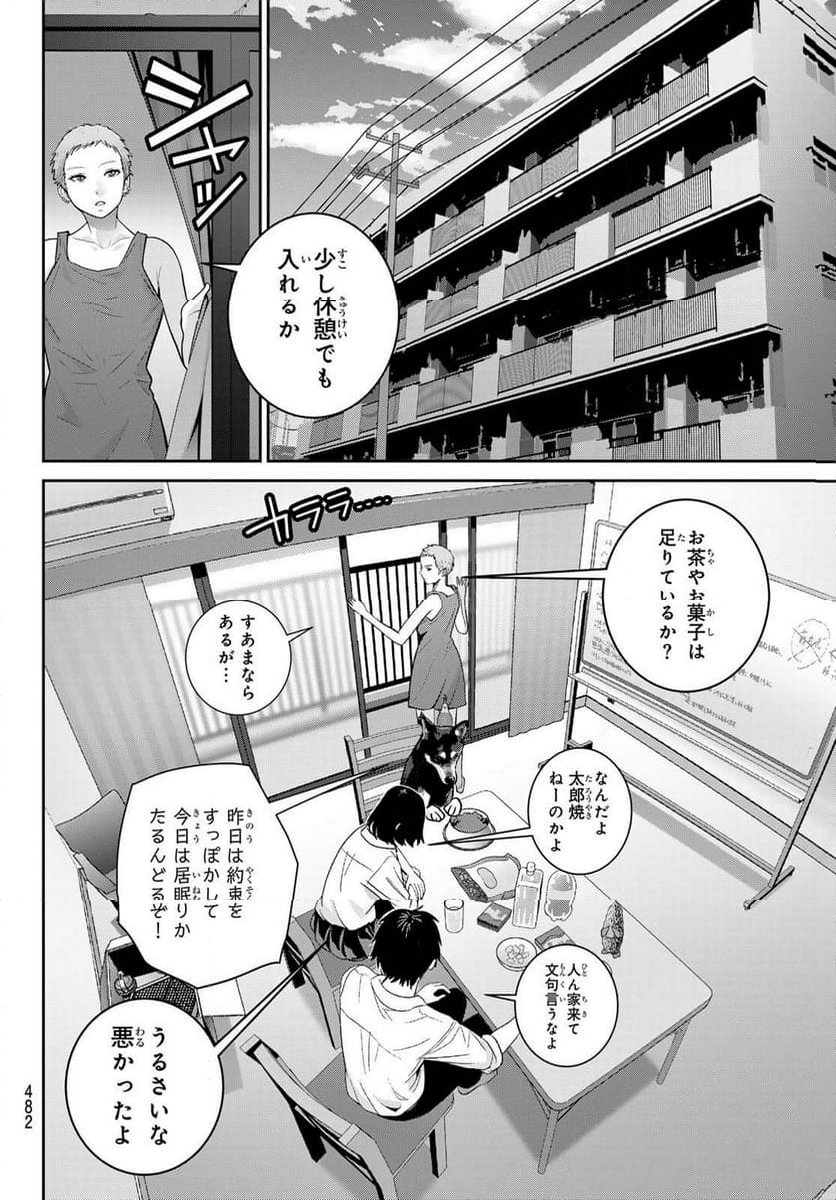 ふたりスイッチ - 第18話 - Page 6