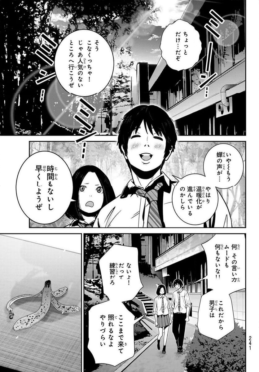 ふたりスイッチ - 第19話 - Page 15