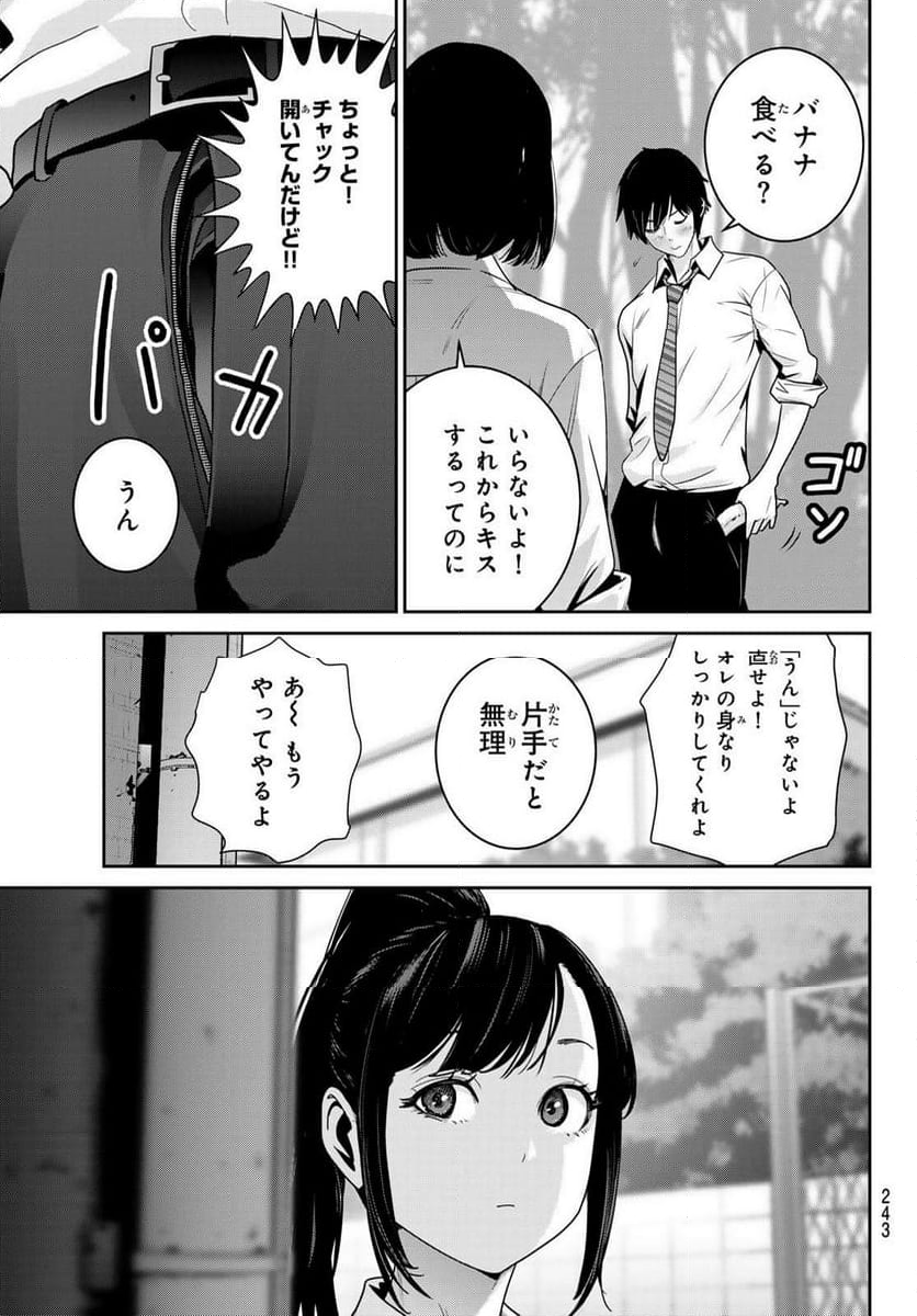 ふたりスイッチ - 第19話 - Page 17