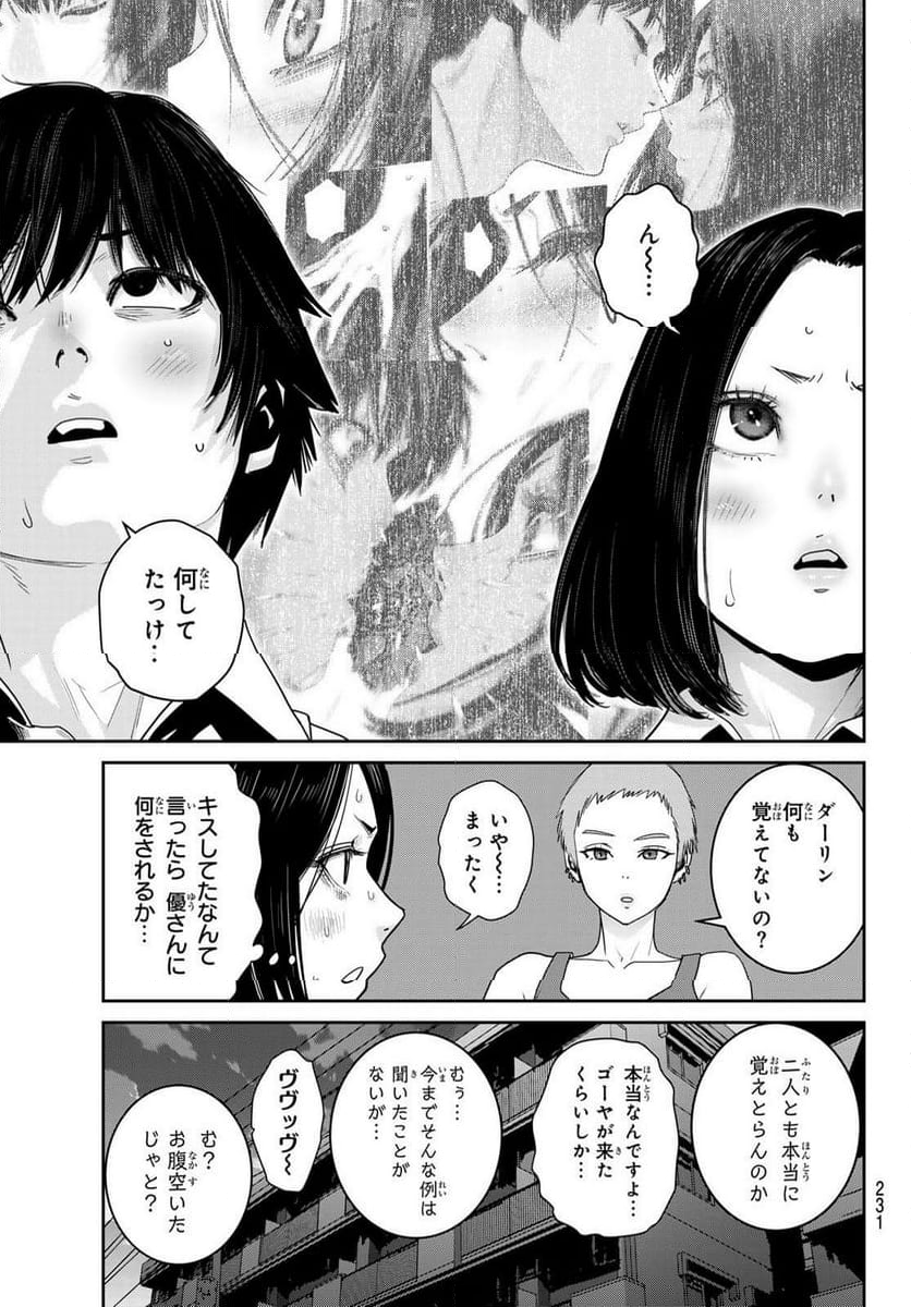 ふたりスイッチ - 第19話 - Page 5