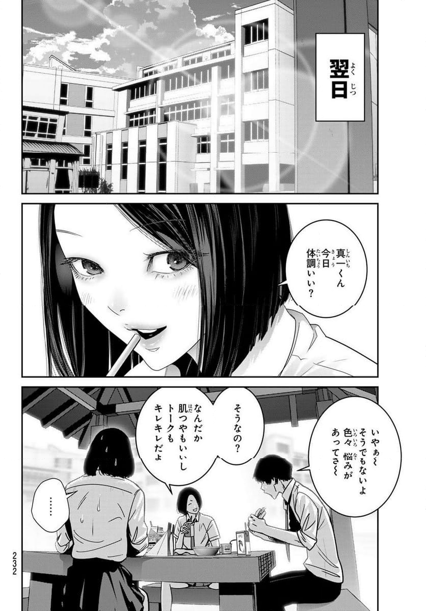 ふたりスイッチ - 第19話 - Page 6