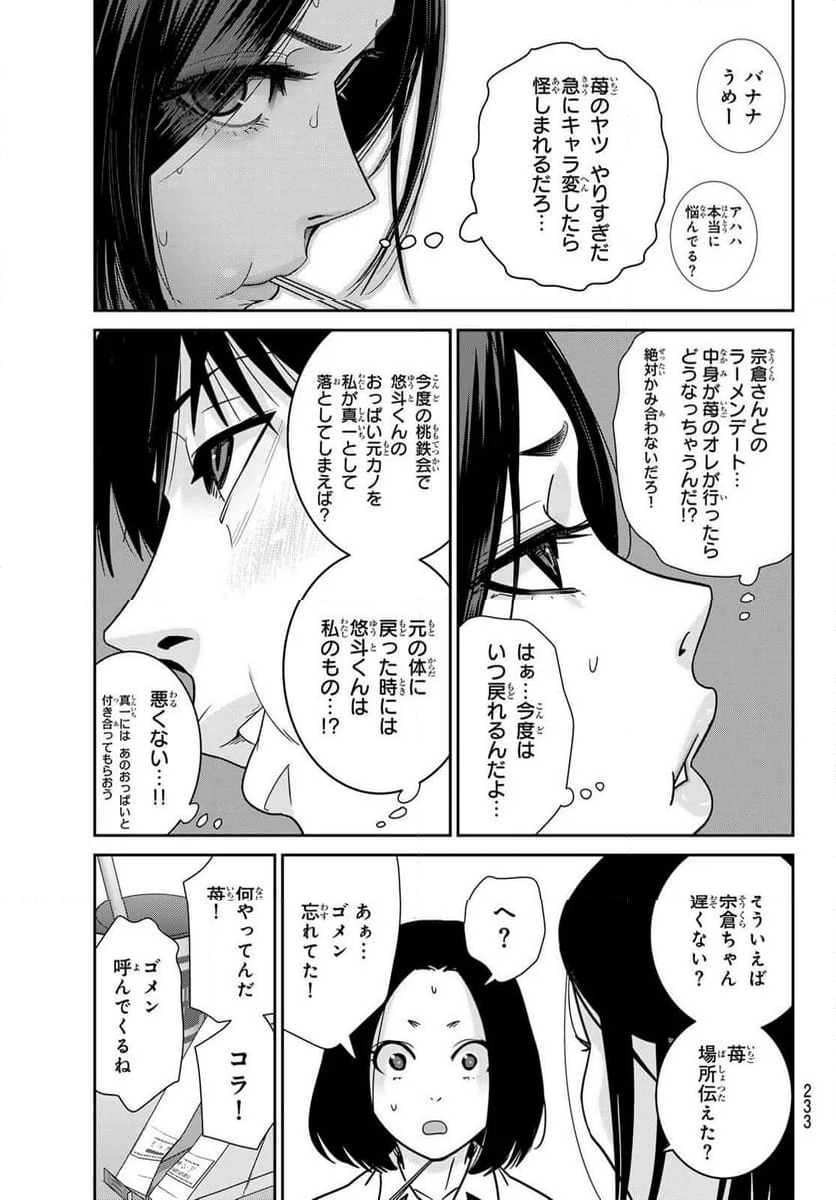 ふたりスイッチ - 第19話 - Page 7