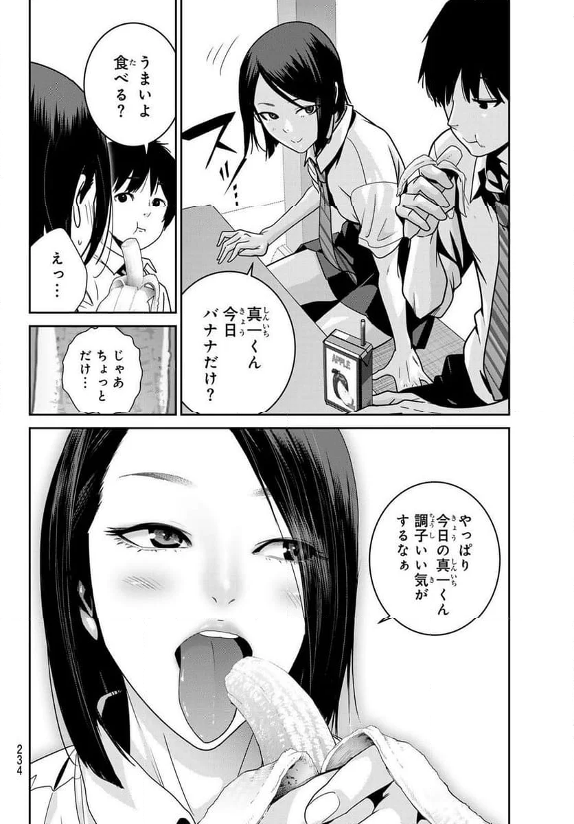 ふたりスイッチ - 第19話 - Page 8