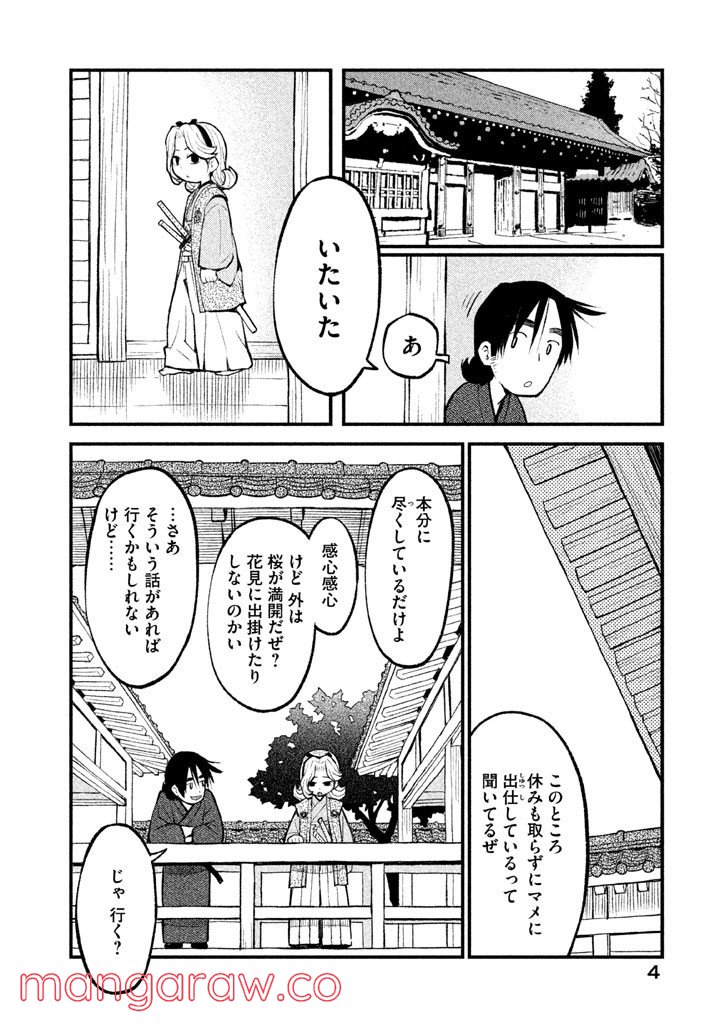 別式 - 第6話 - Page 2