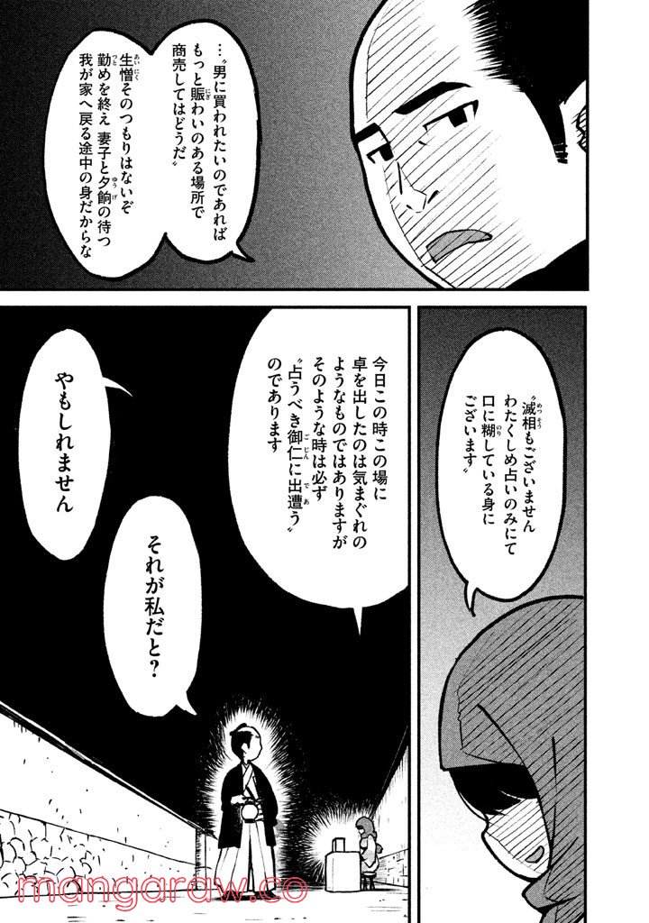 別式 - 第8話 - Page 3