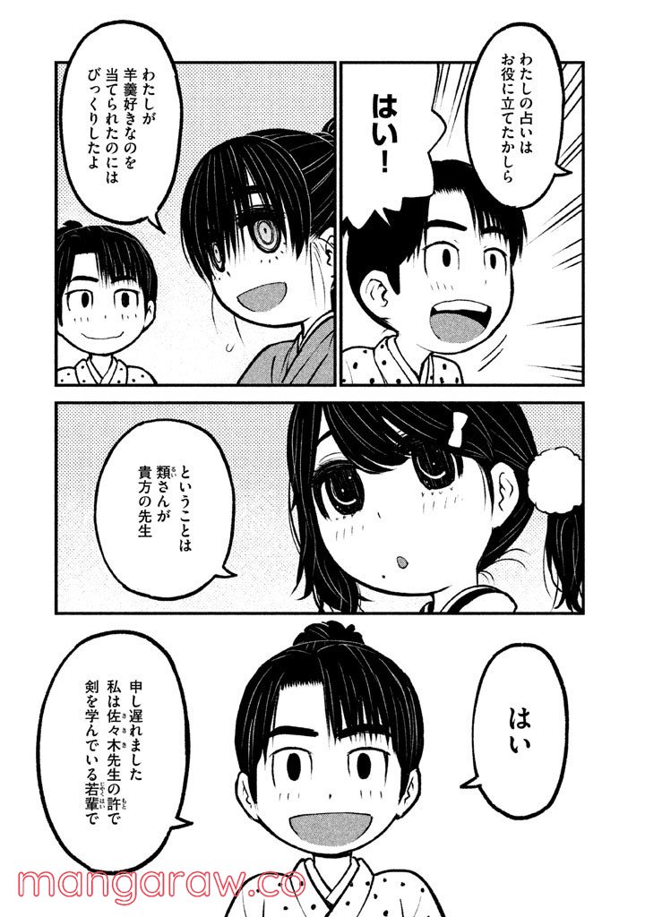 別式 - 第8話 - Page 23