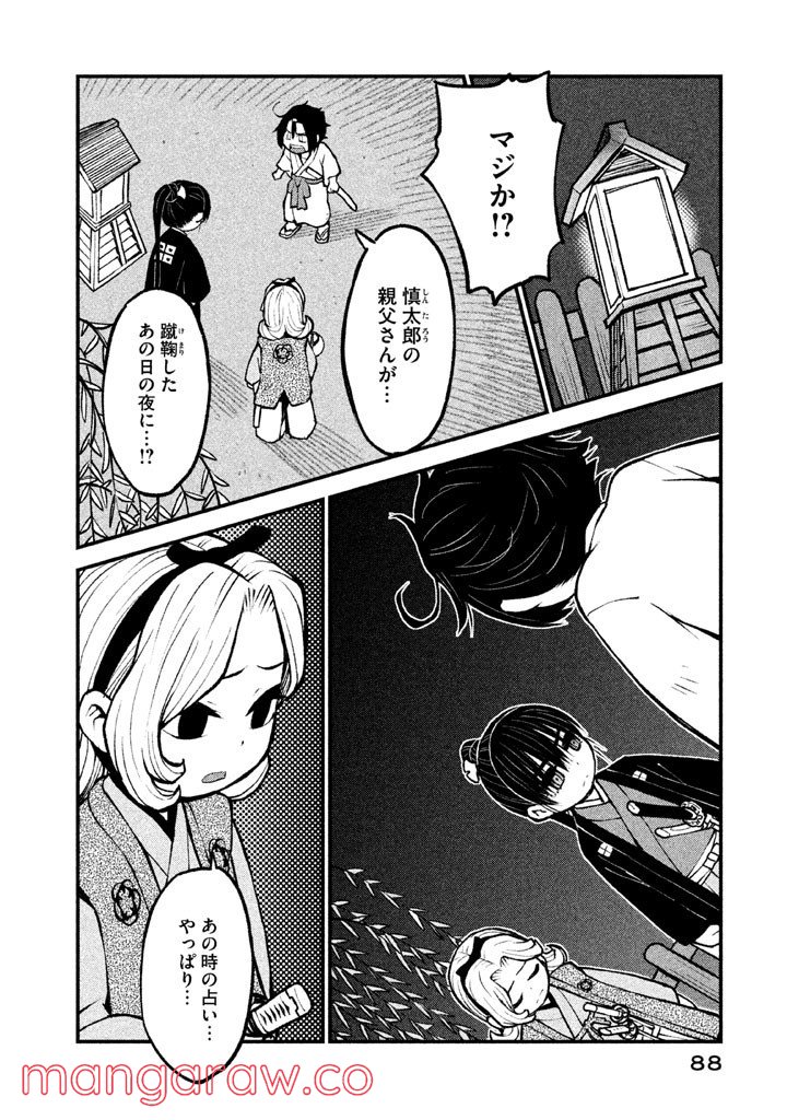 別式 - 第9話 - Page 2