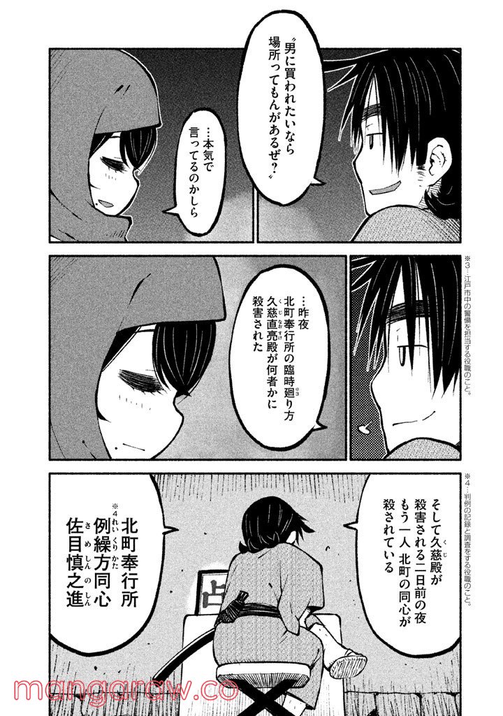 別式 - 第9話 - Page 12