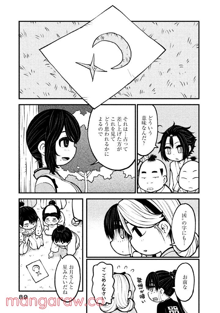 別式 - 第9話 - Page 3