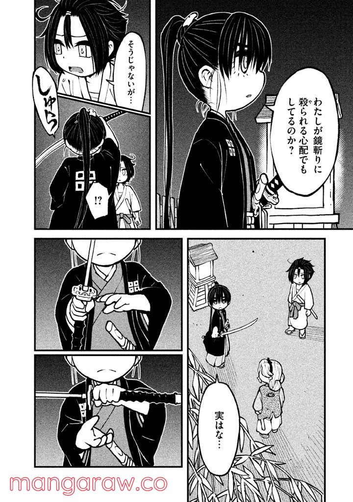 別式 - 第9話 - Page 8