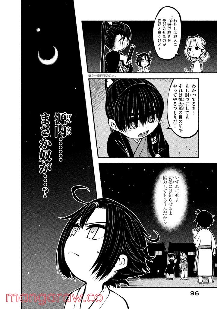 別式 - 第9話 - Page 10