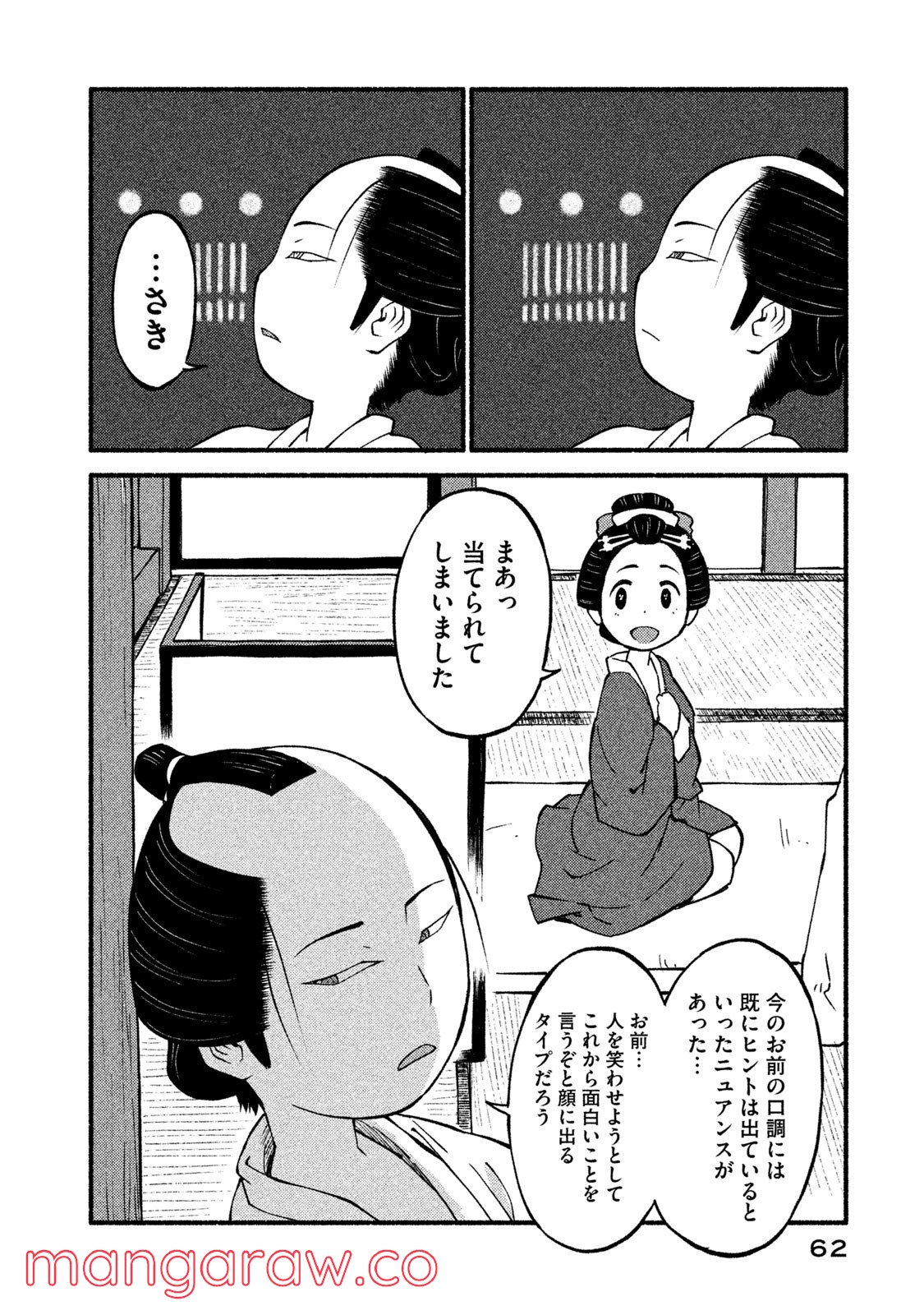 別式 - 第15話 - Page 6