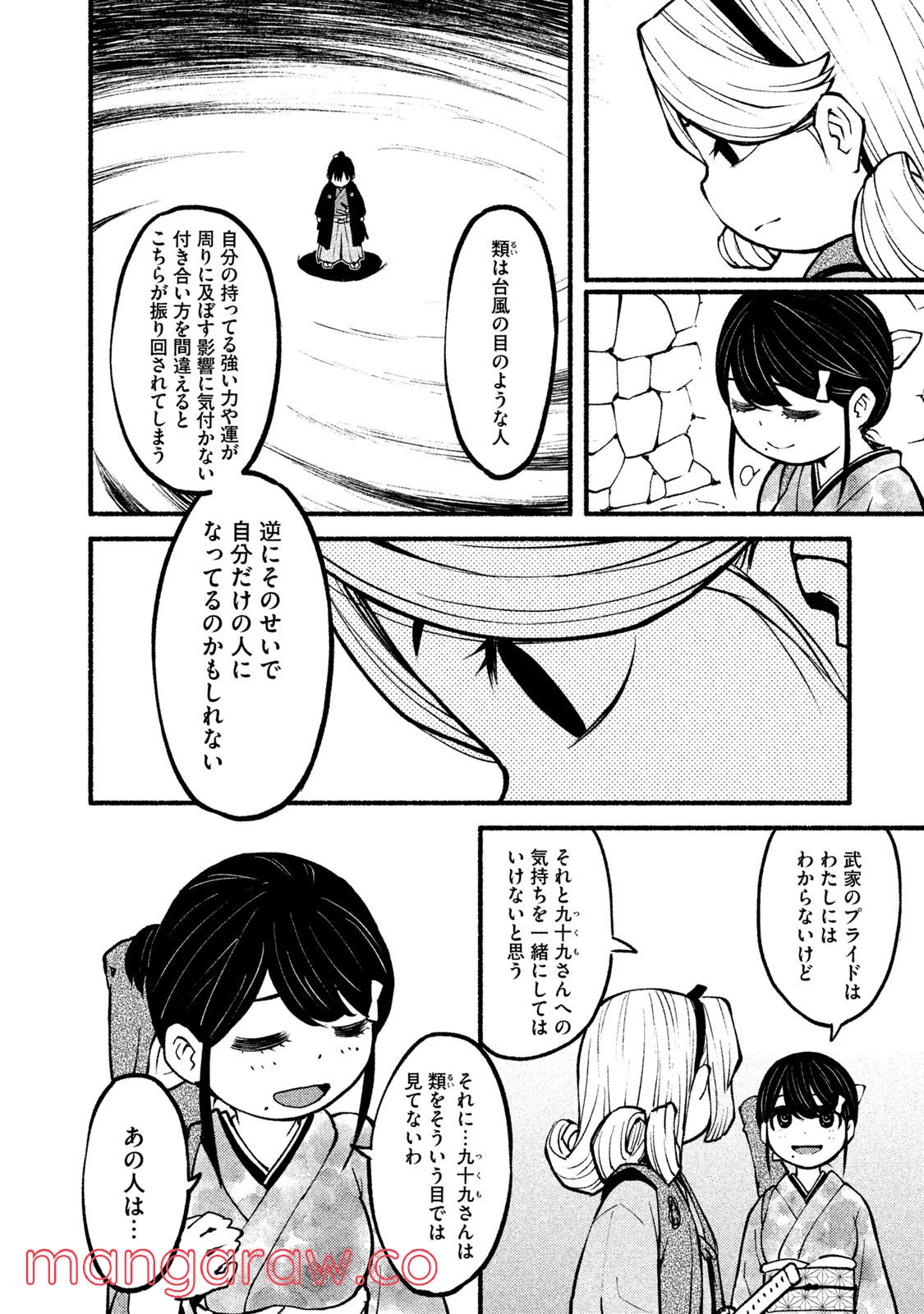 別式 - 第17話 - Page 10