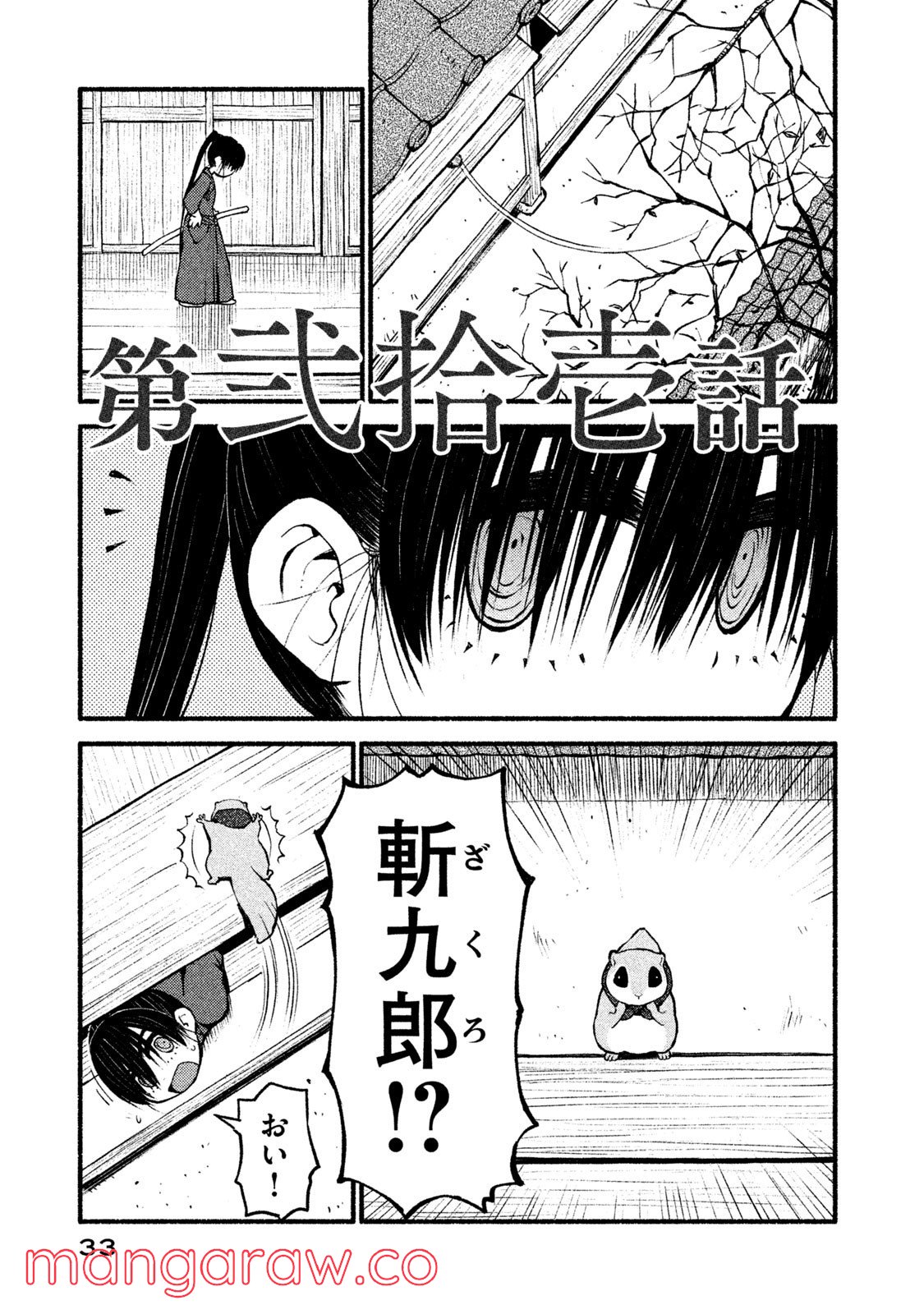 別式 - 第21話 - Page 1