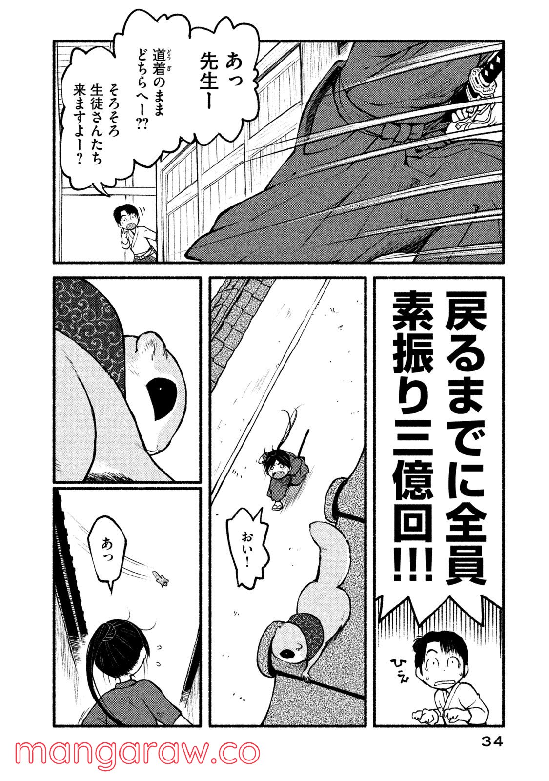 別式 - 第21話 - Page 2