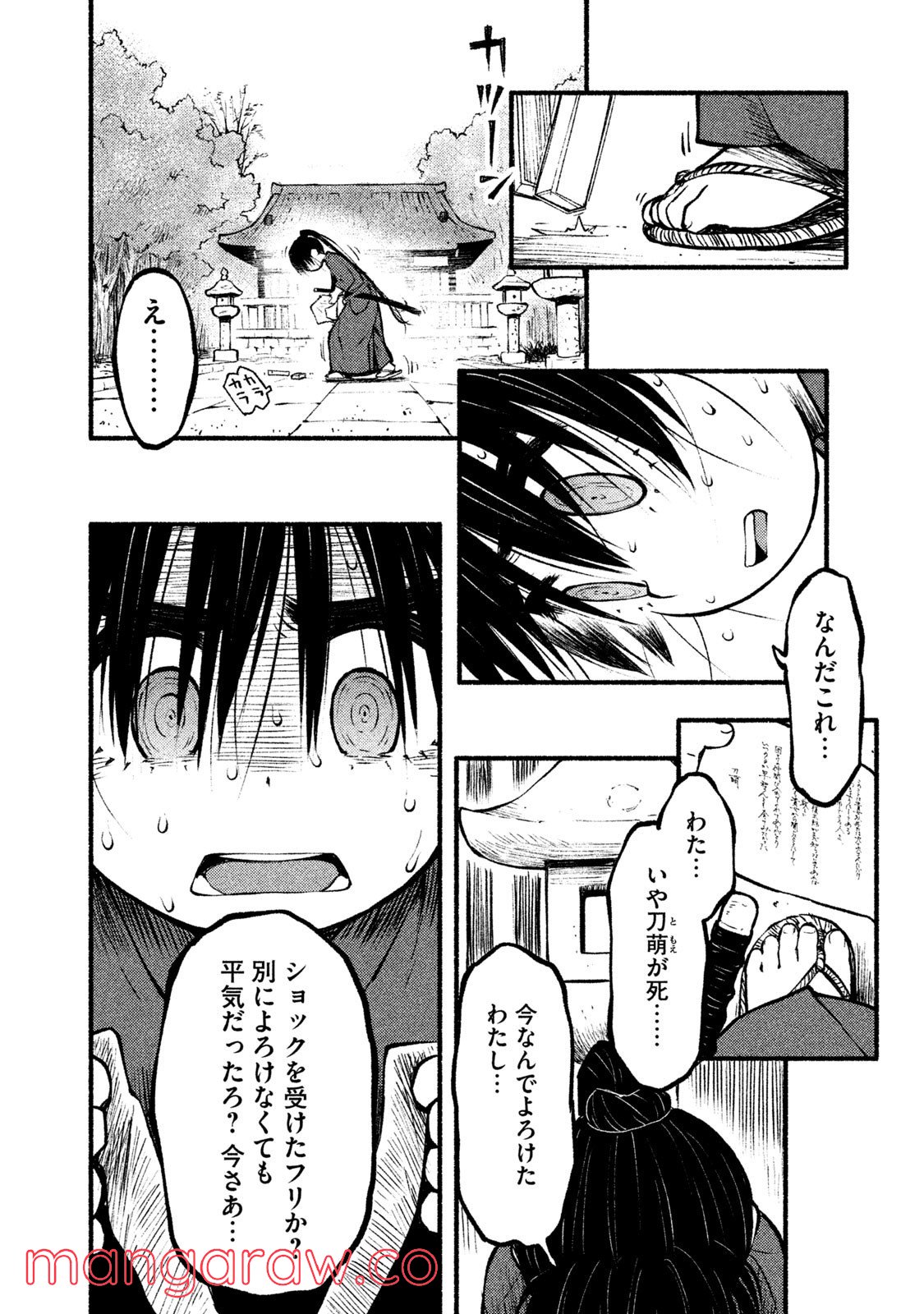 別式 - 第21話 - Page 12