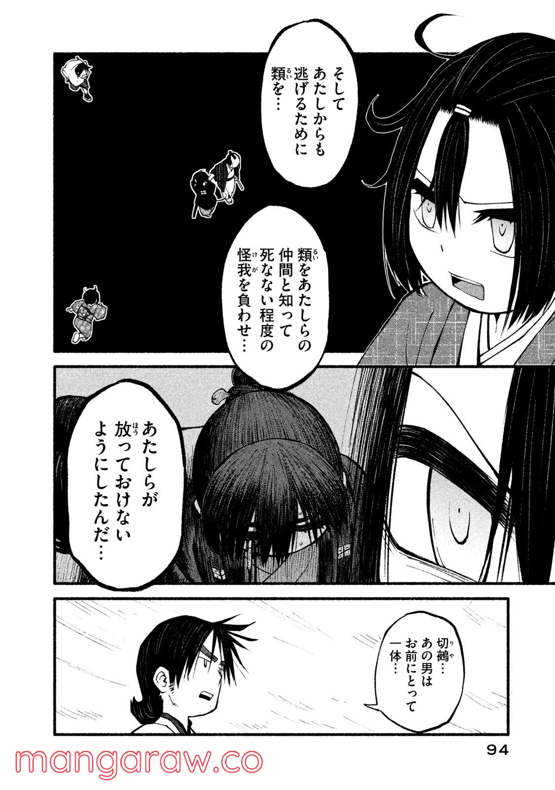 別式 - 第23話 - Page 12