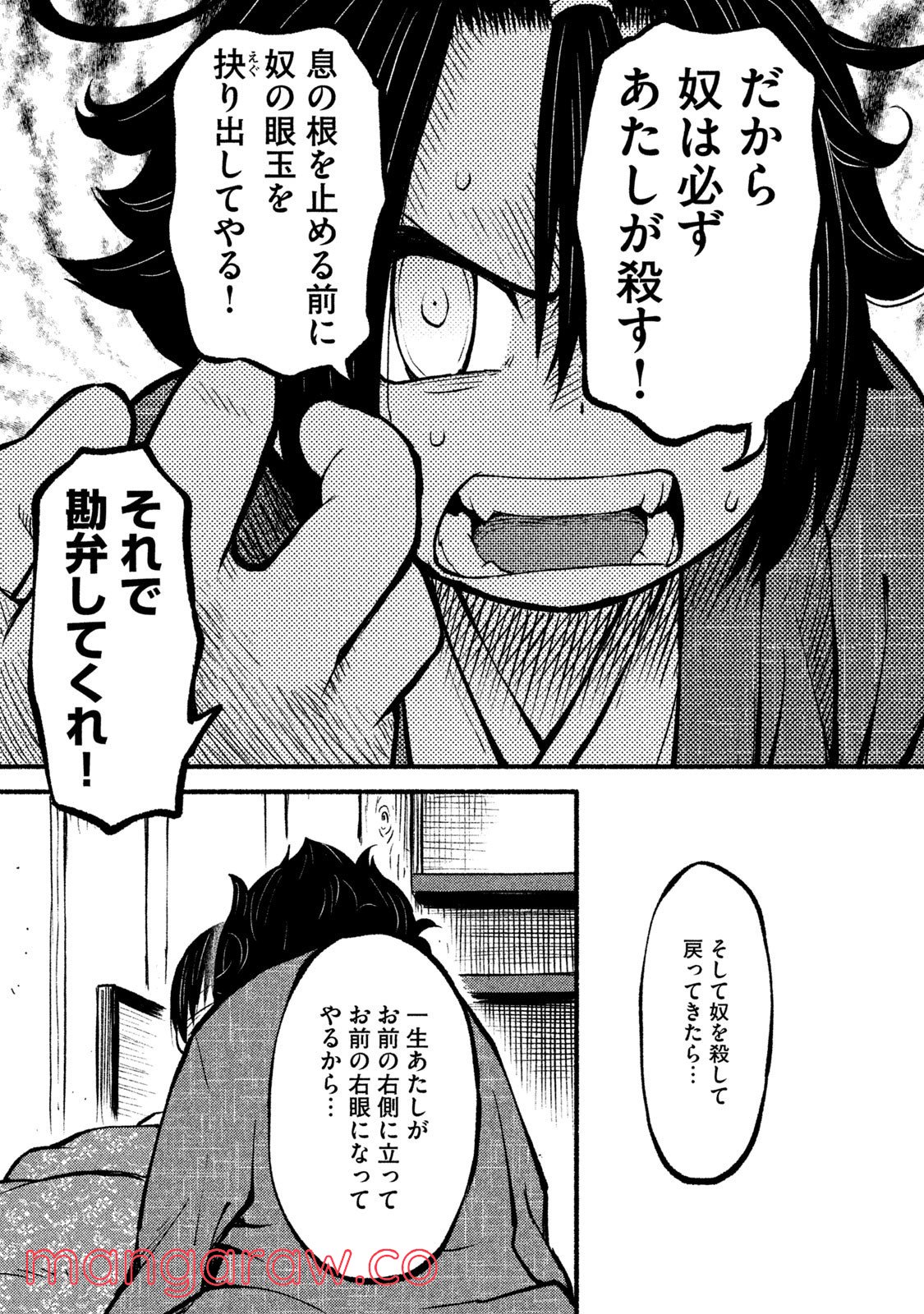 別式 - 第23話 - Page 27