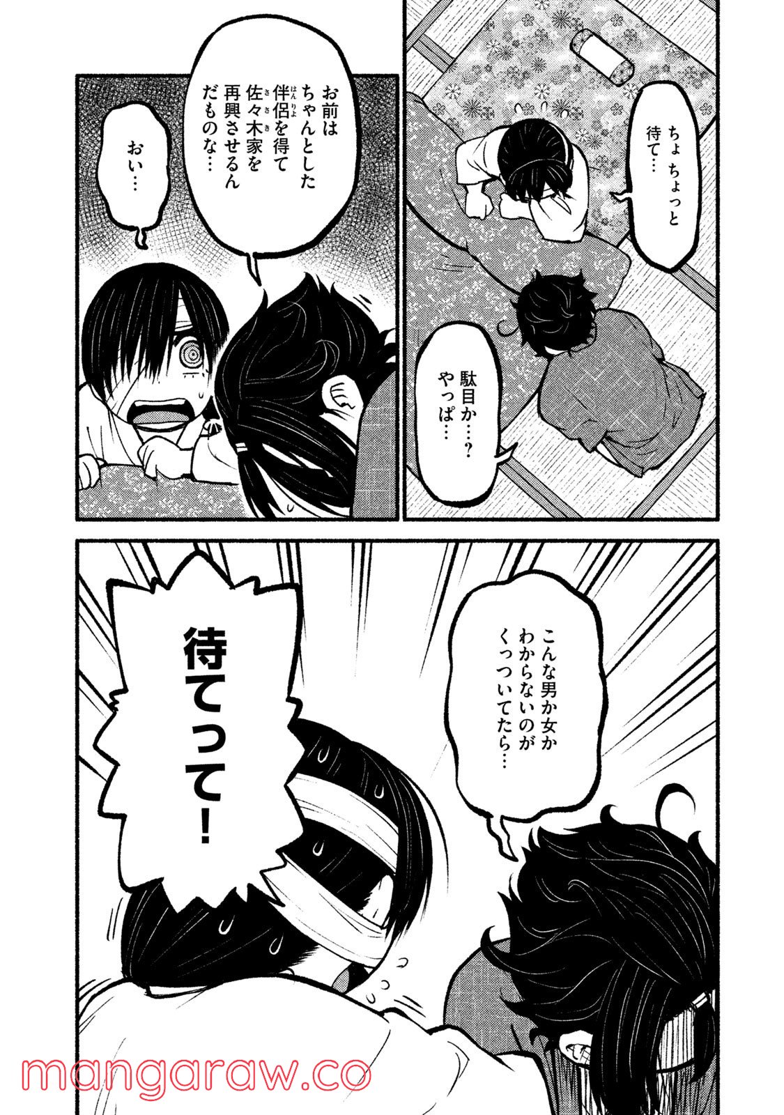 別式 - 第23話 - Page 28