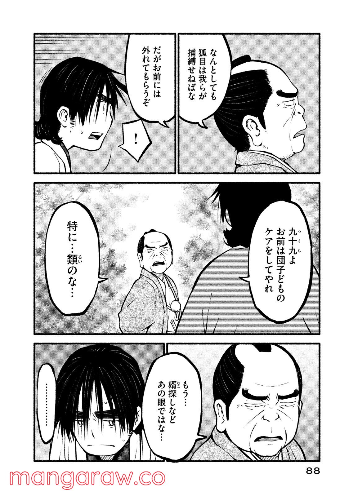 別式 - 第23話 - Page 6