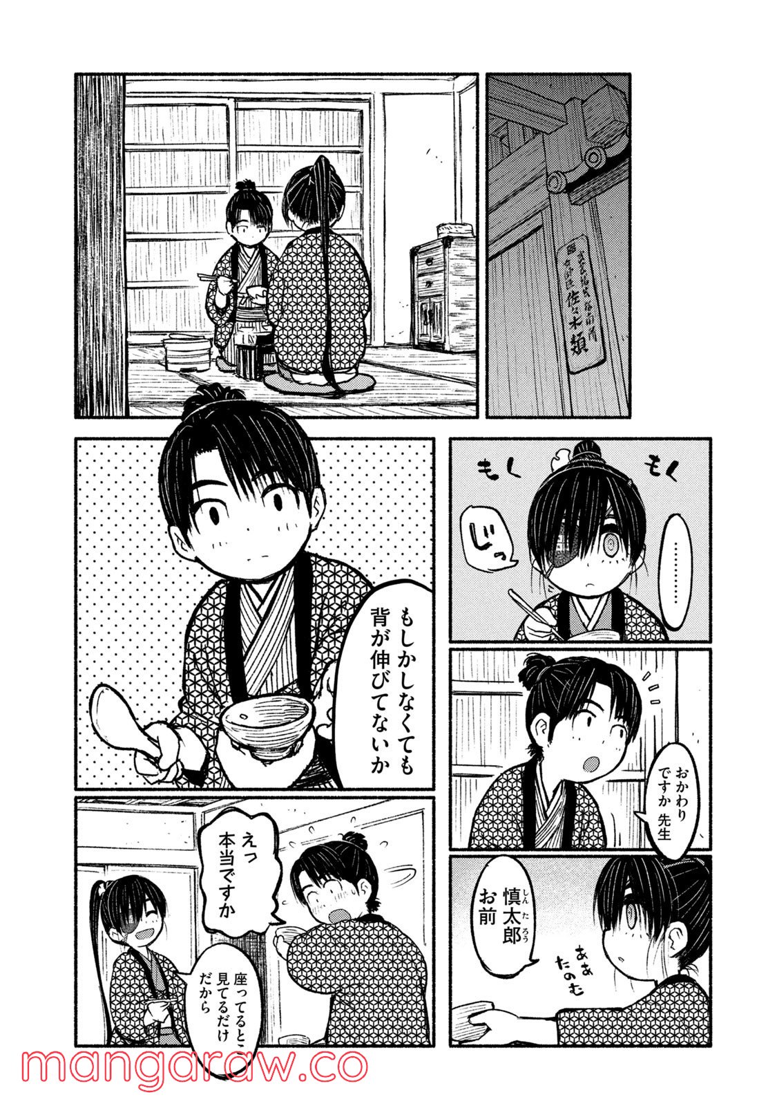 別式 - 第33話 - Page 26