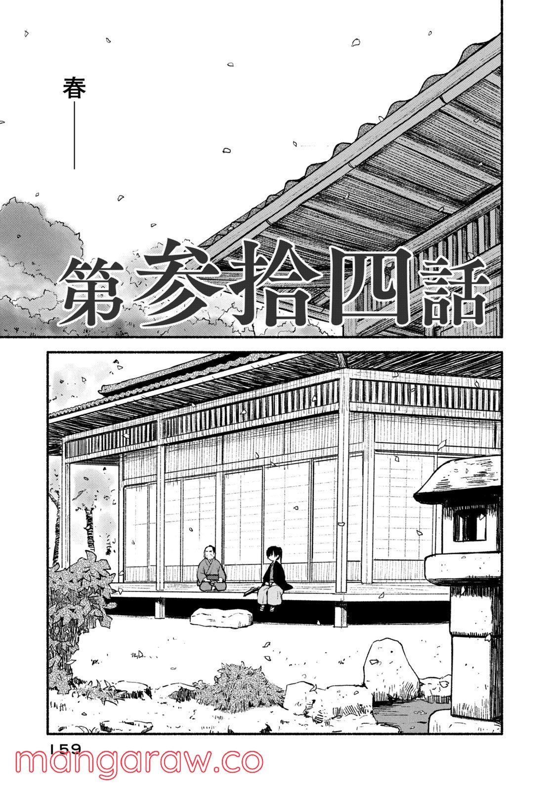 別式 - 第34話 - Page 1