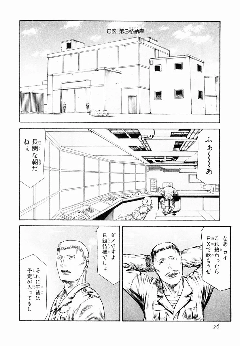 レッドアイーズ - 第7話 - Page 27