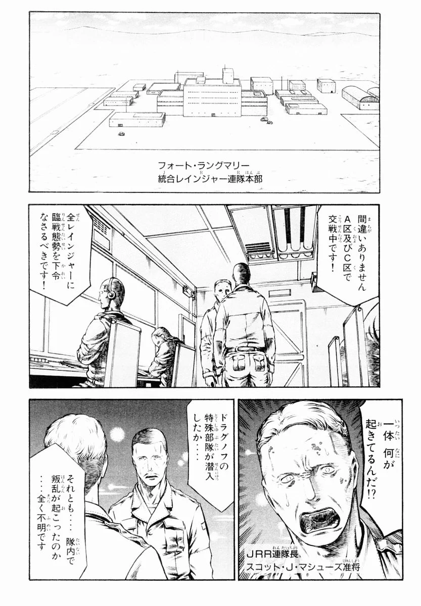 レッドアイーズ - 第7話 - Page 39