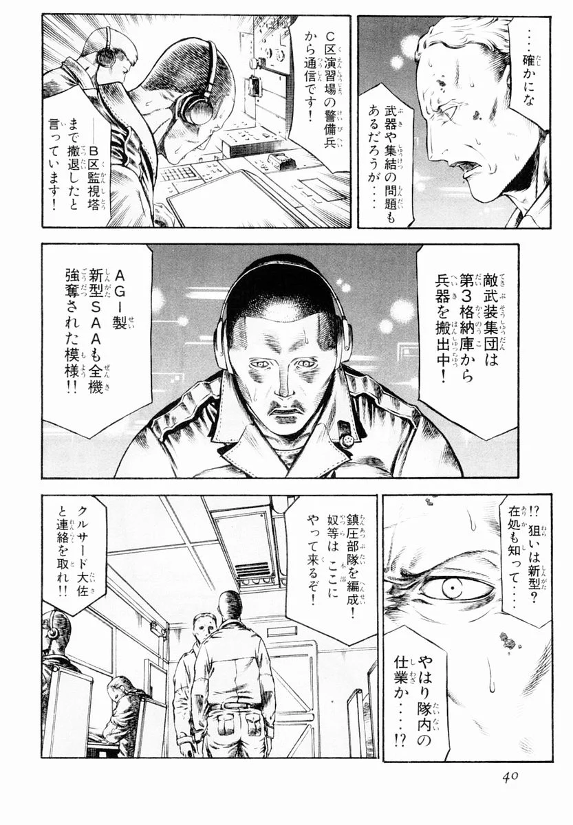 レッドアイーズ - 第7話 - Page 41