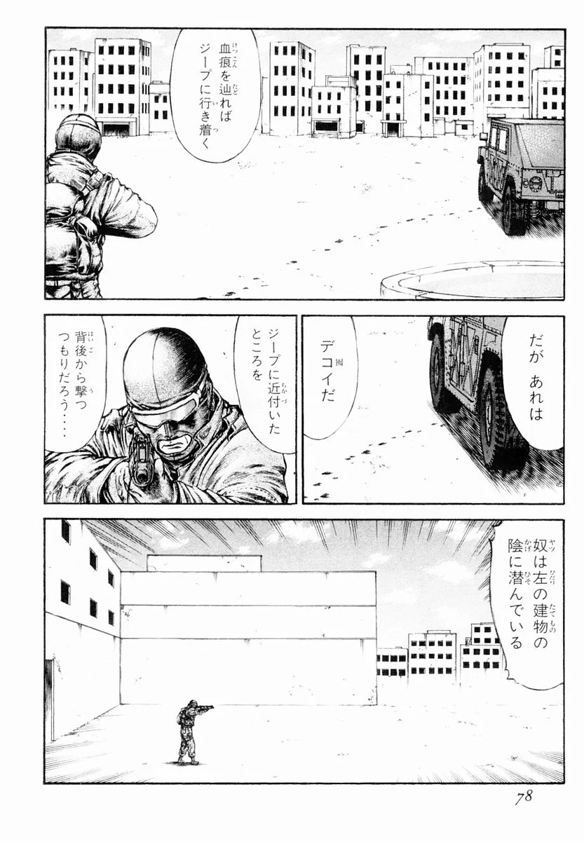 レッドアイーズ - 第7話 - Page 79