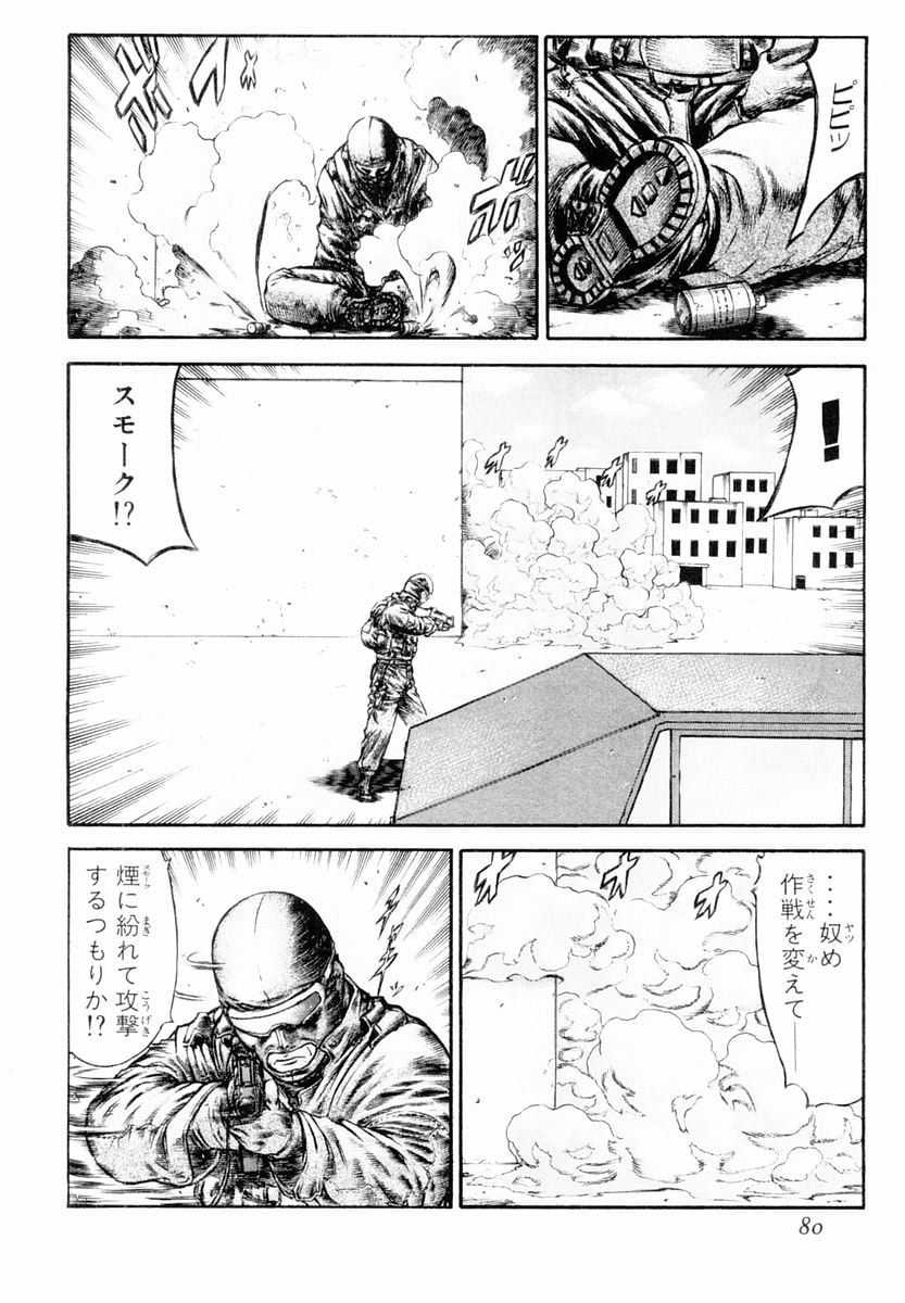 レッドアイーズ - 第7話 - Page 81