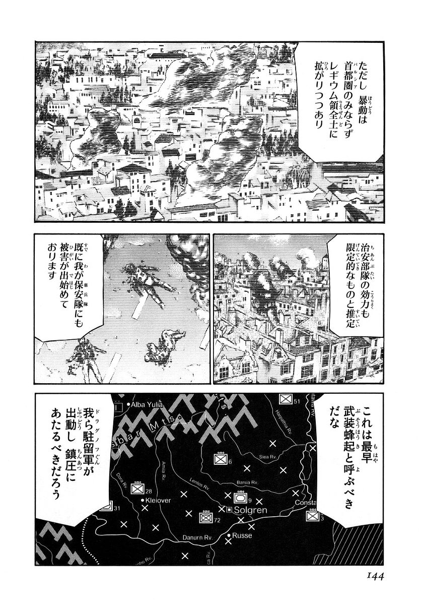レッドアイーズ 第10話 - Trang 146