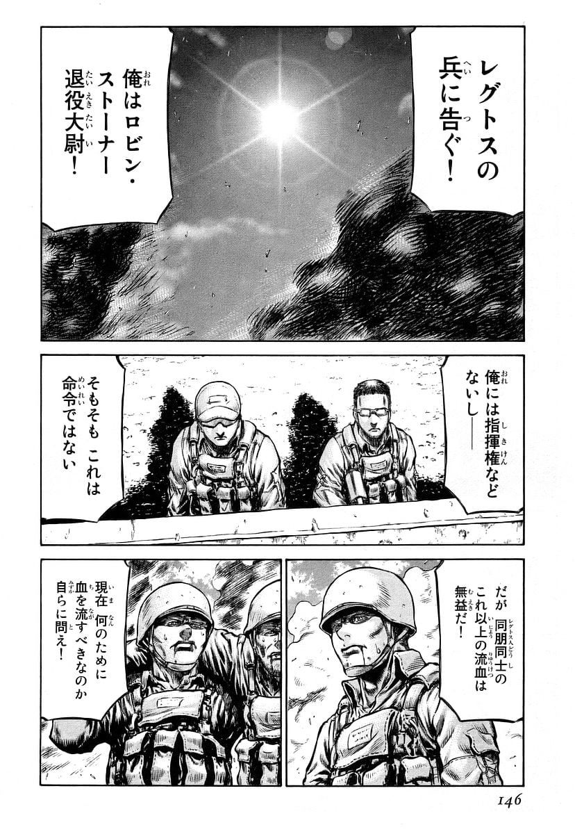 レッドアイーズ 第11話 - Trang 147
