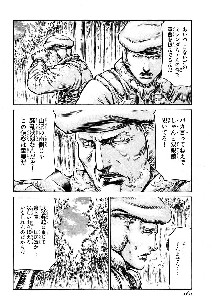 レッドアイーズ 第11話 - Trang 161