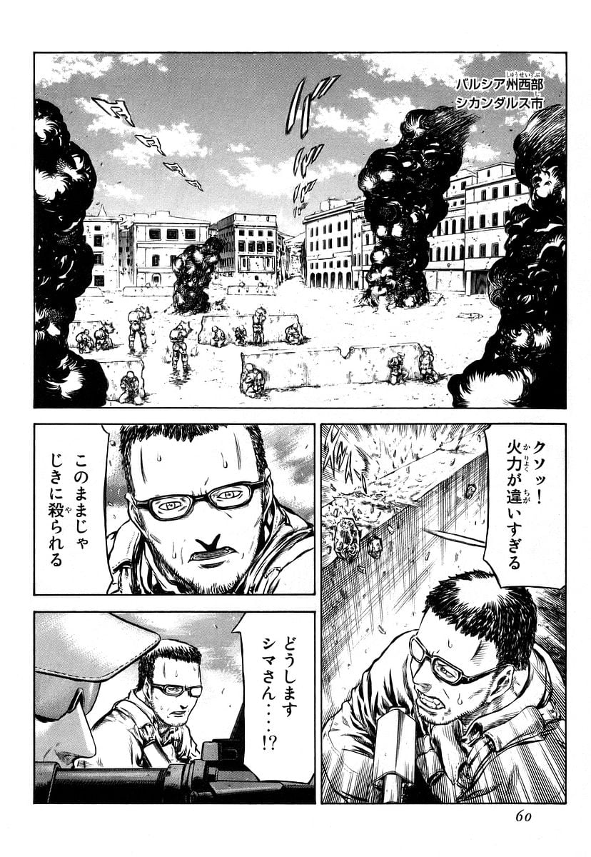 レッドアイーズ 第11話 - Trang 62
