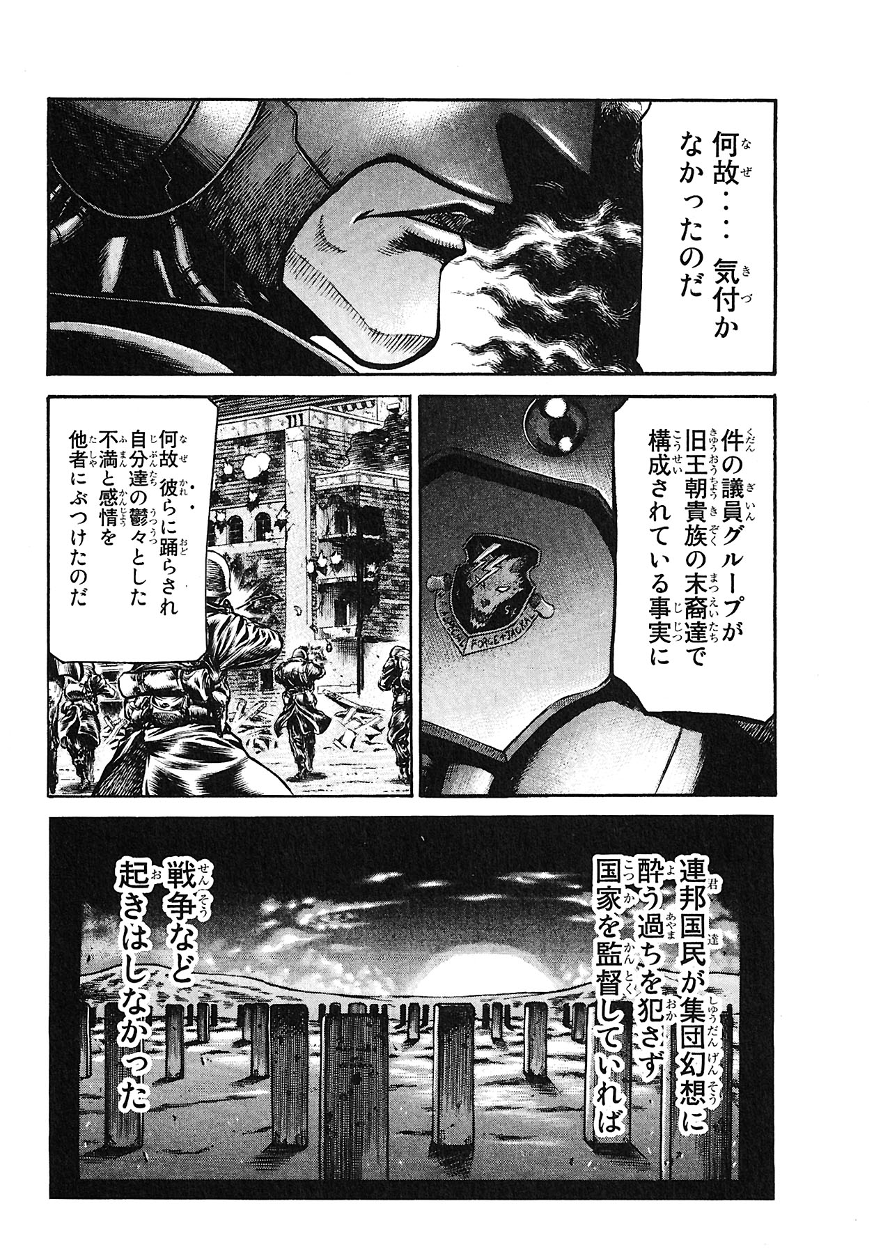 レッドアイーズ 第13話 - Trang 133