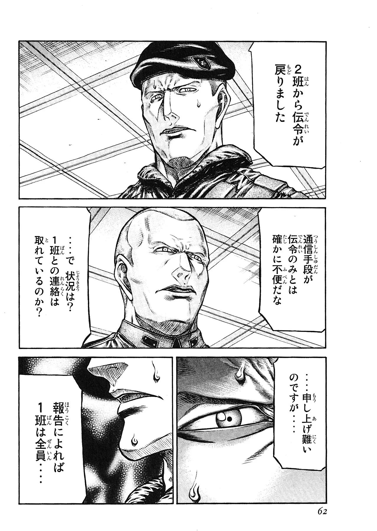 レッドアイーズ 第13話 - Trang 63
