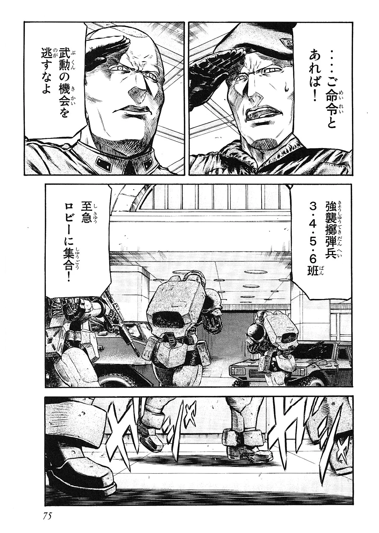 レッドアイーズ 第13話 - Trang 76