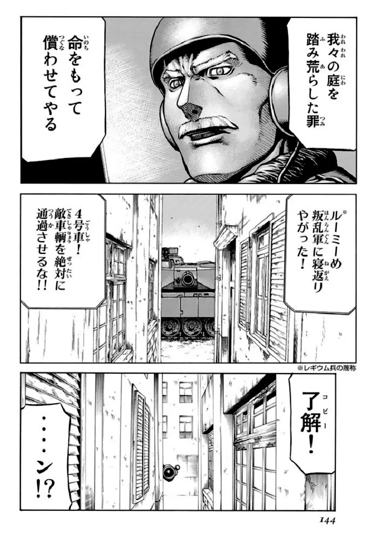 レッドアイーズ 第17話 - Trang 145