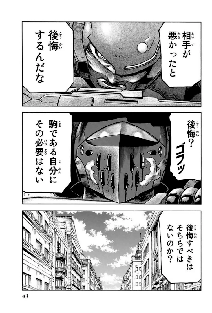 レッドアイーズ 第17話 - Trang 44