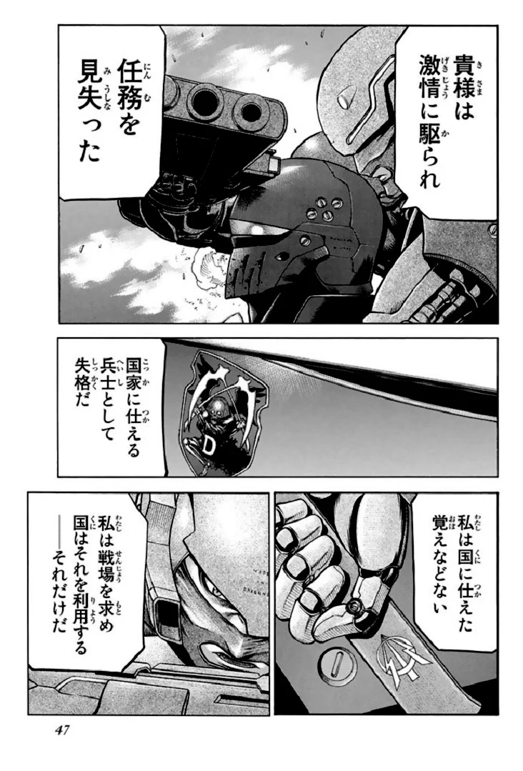 レッドアイーズ 第17話 - Trang 48