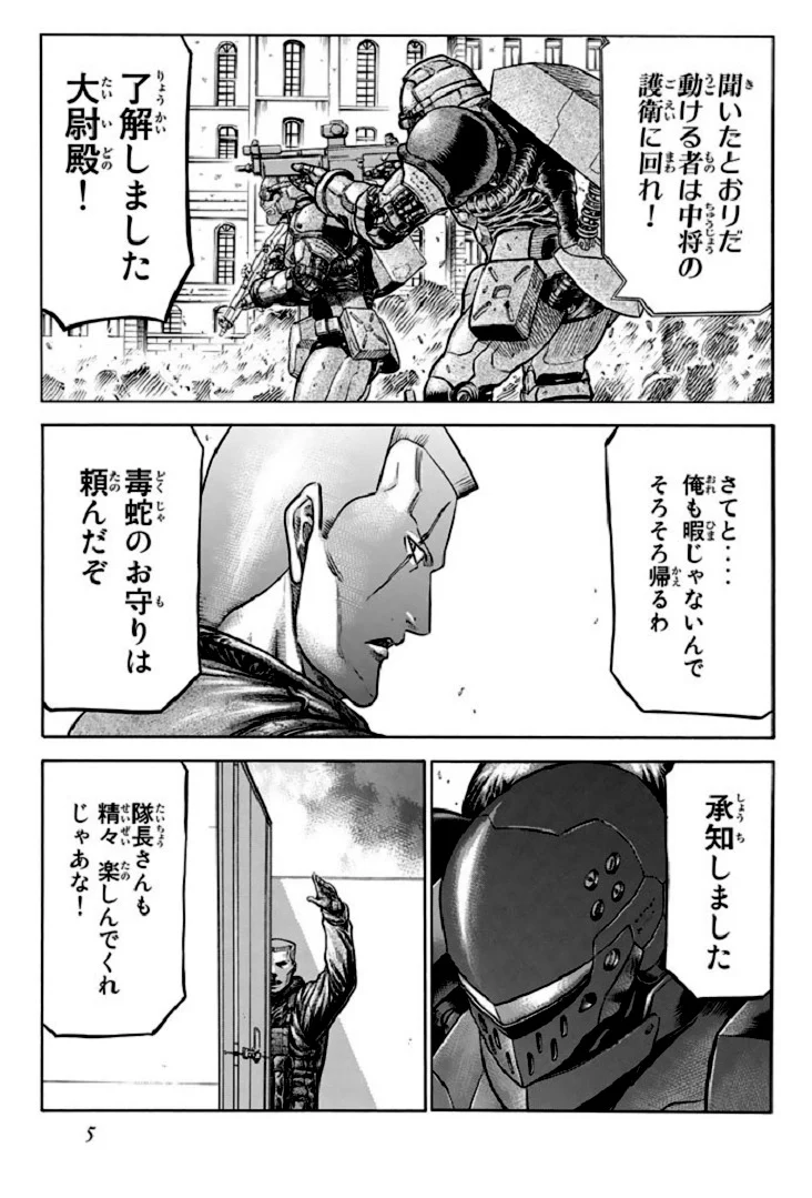 レッドアイーズ 第17話 - Trang 6