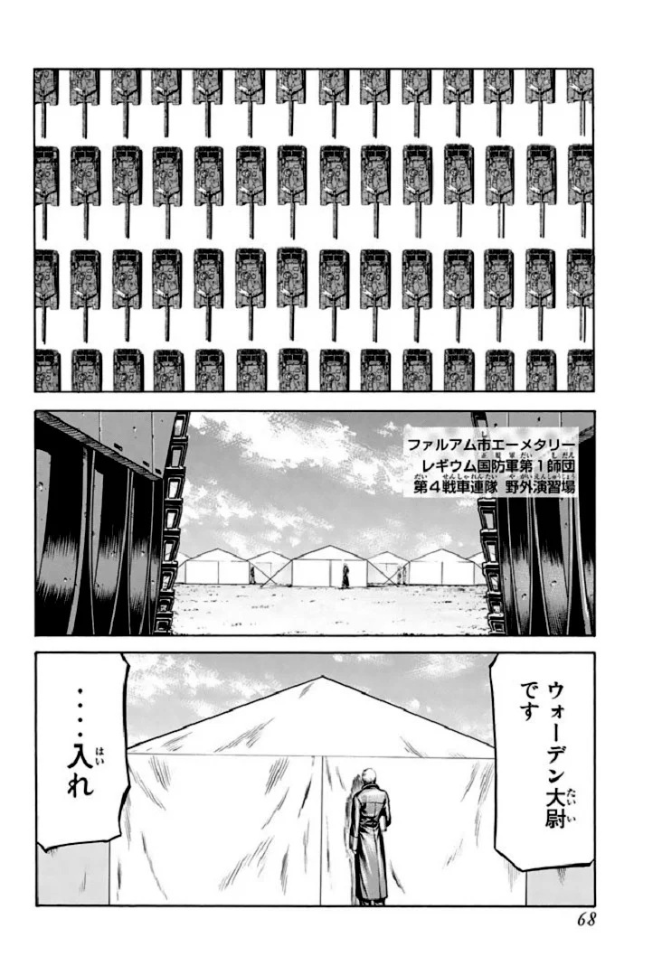 レッドアイーズ 第17話 - Trang 69