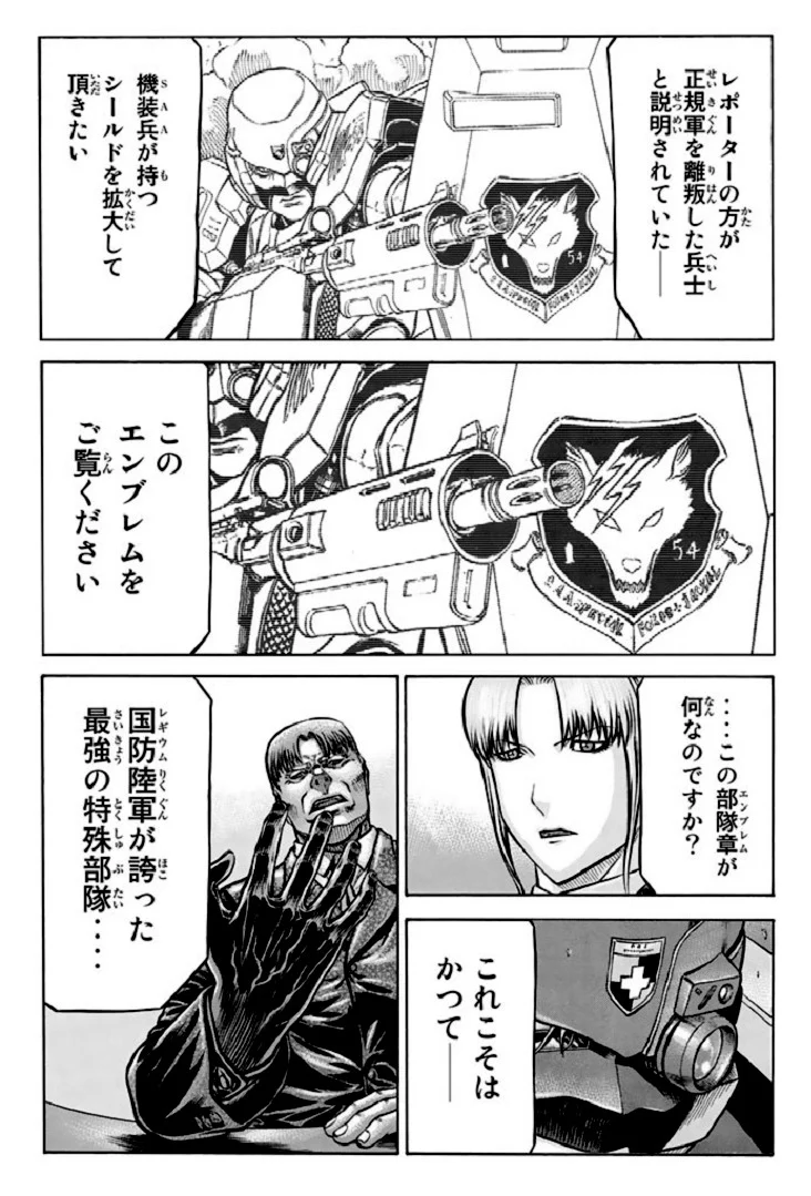 レッドアイーズ 第17話 - Trang 76