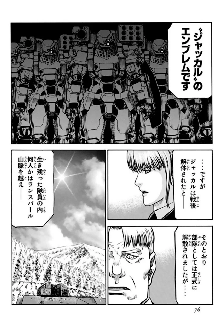 レッドアイーズ 第17話 - Trang 77