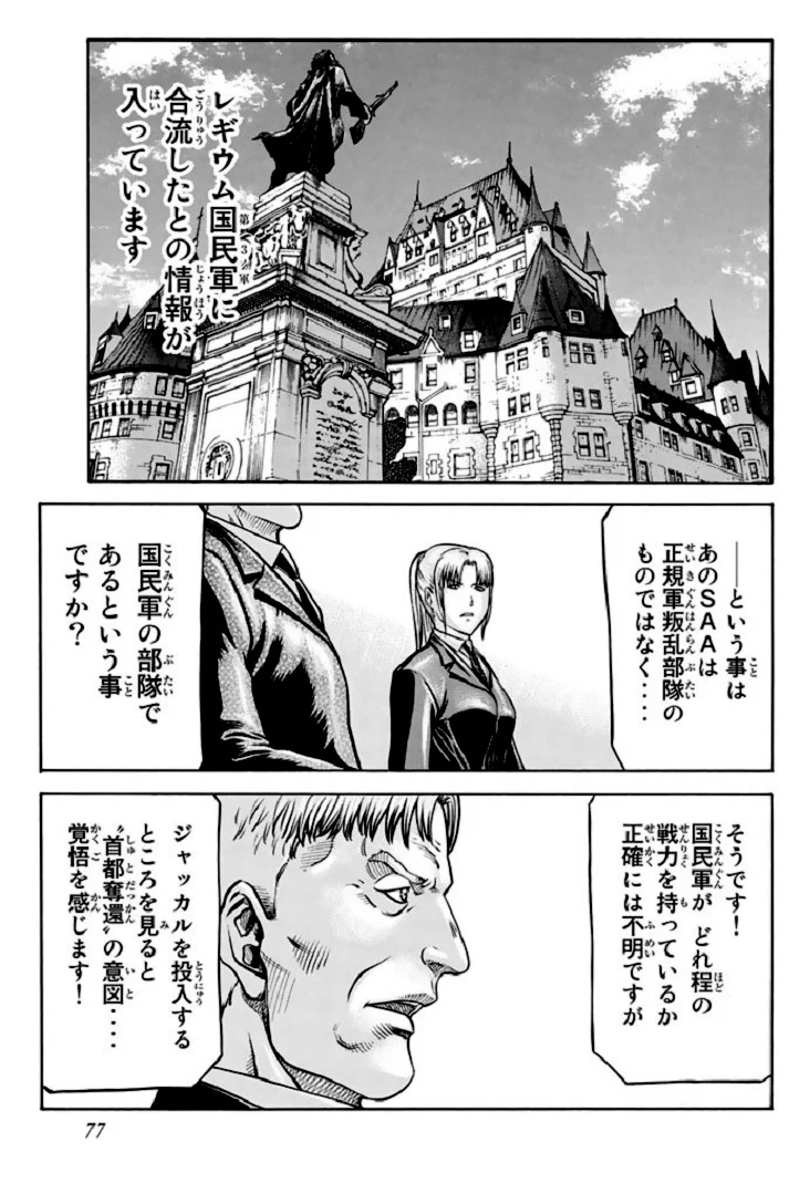 レッドアイーズ 第17話 - Trang 78
