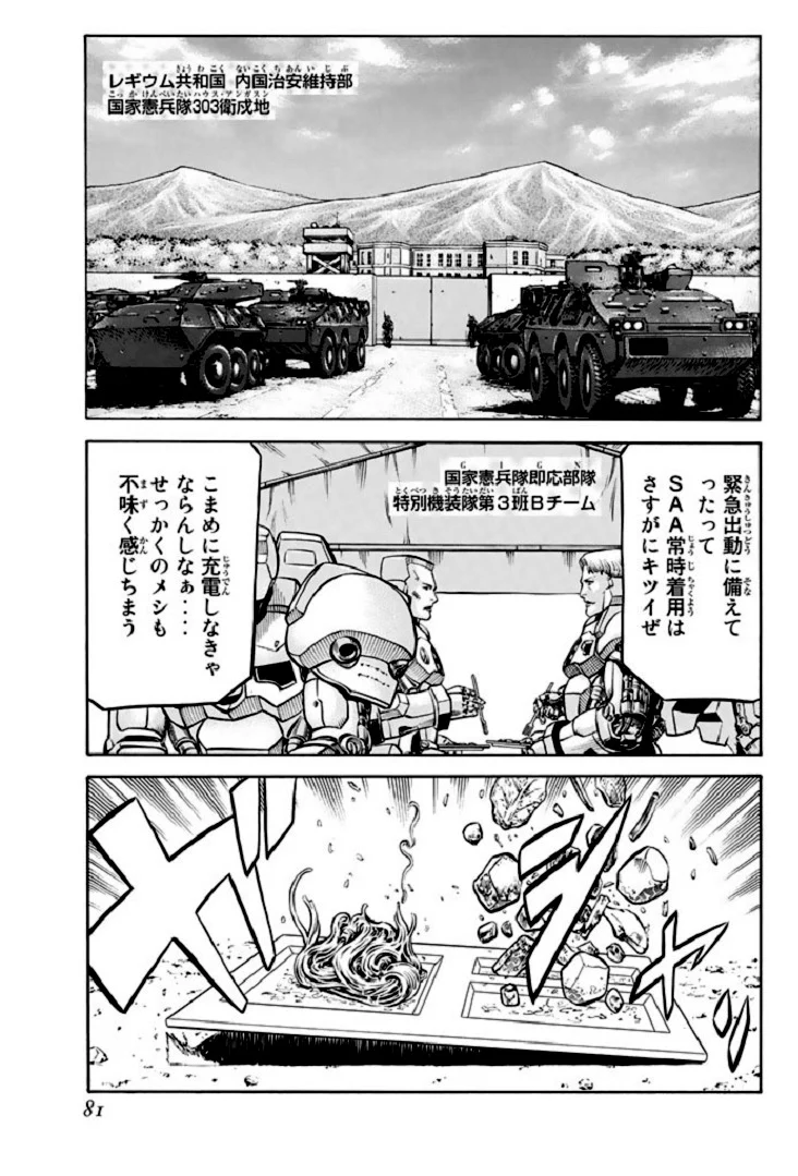レッドアイーズ 第17話 - Trang 82