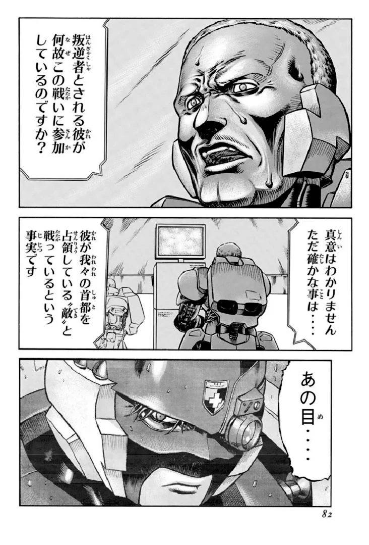 レッドアイーズ 第17話 - Trang 83