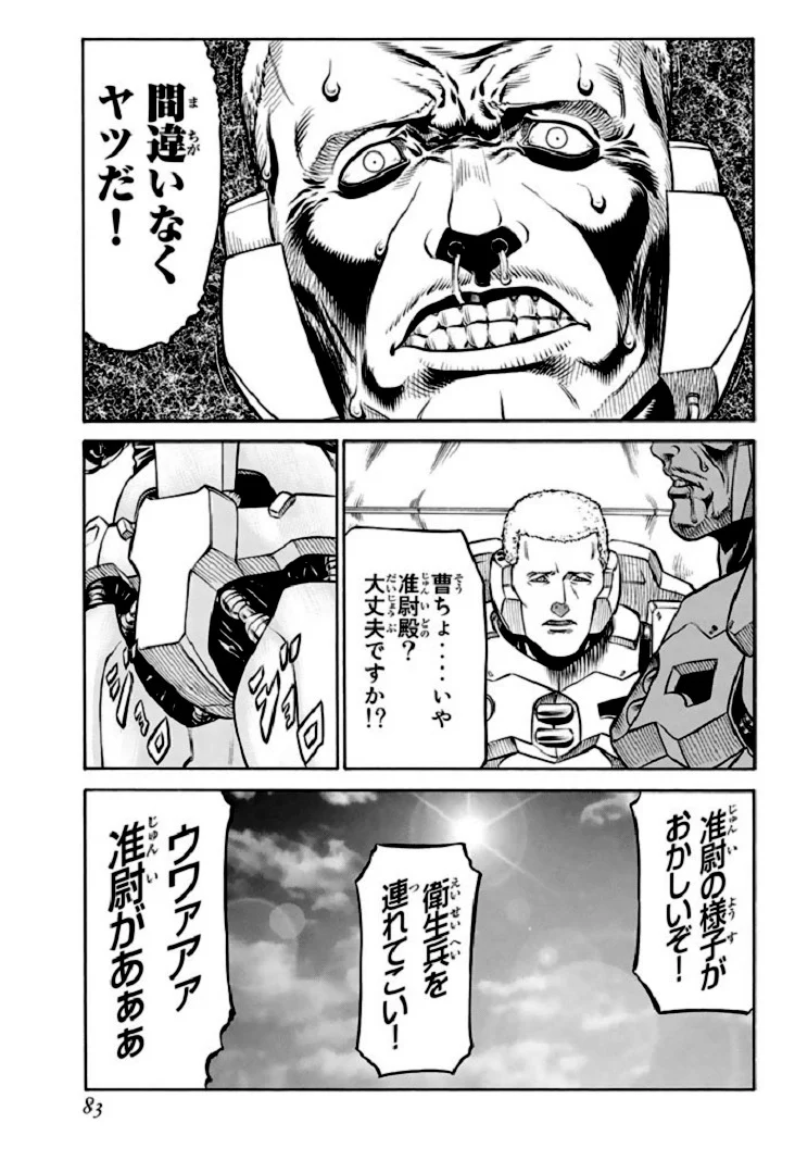 レッドアイーズ 第17話 - Trang 84