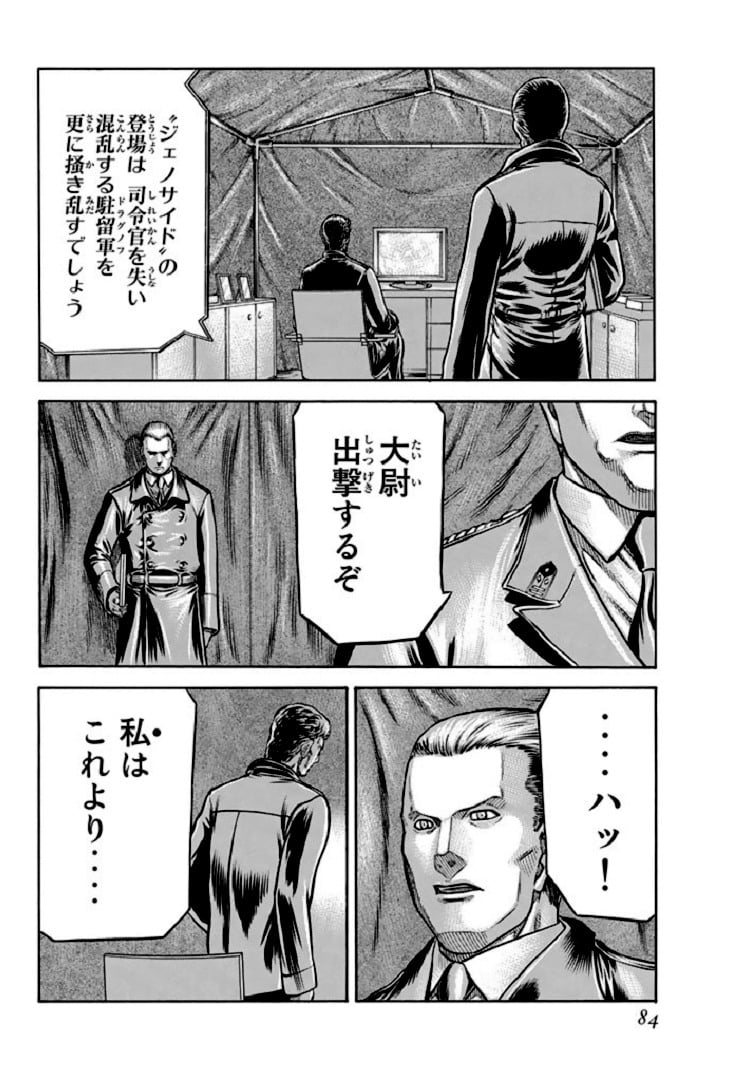 レッドアイーズ 第17話 - Trang 85